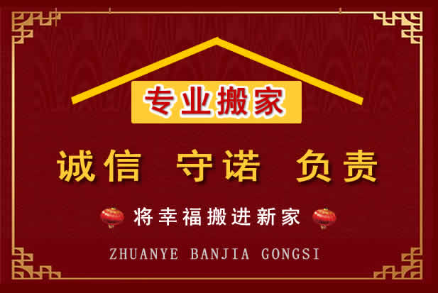 河南搬家电话