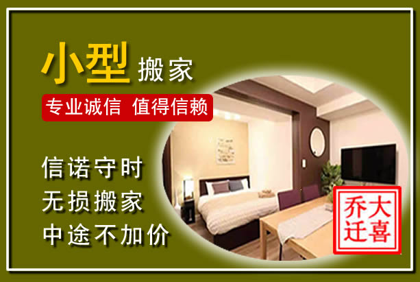 河南小型搬家