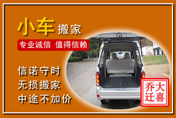 河南个人搬家