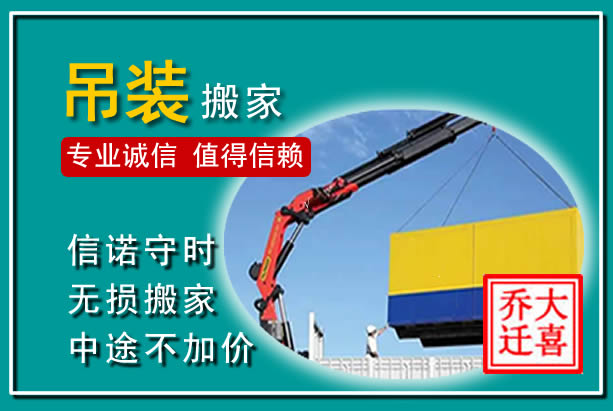 河南吊装大件搬家