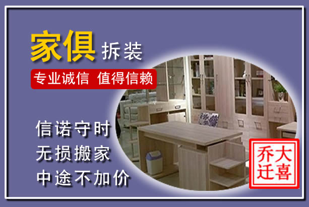 河南家俱拆装搬运